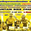 งานแข่งขันจักรยานเสือภูเขา เมืองพัทยา (PATTAYA MTB.CHALLENGE 2013) ชิงถ้วยพระราชทานฟ้าหญิงจุฬาภรณ์ฯ อาทิตย์ที่ 12 พค.56