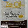 Ze-Oil (ซีออยล์) น้ำมันสกัดเย็น 4 ชนิด เพื่อสุขภาพ ขนาดใหม่ 500 เม็ด สุดคุ้ม