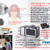 จำหน่ายเครื่องพิมพ์บัตรพลาสติก HID FARGO ตัวแทนประเทศไทย