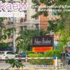 โพธิ์แก้ว เรสซิเดนซ์